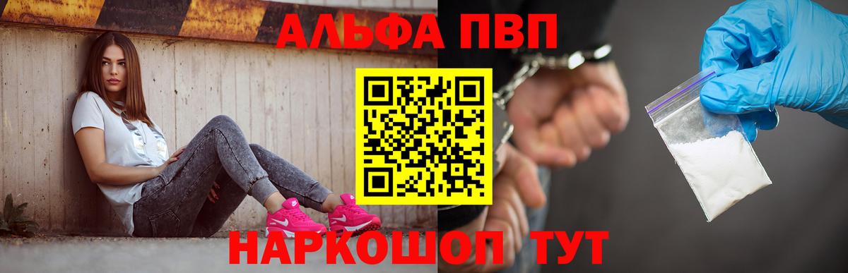 Alfa_PVP СК  Альфа ПВП VHQ  как найти закладки  А ПВП  Сланцы  A PVP Crystall  Вход с VPN 