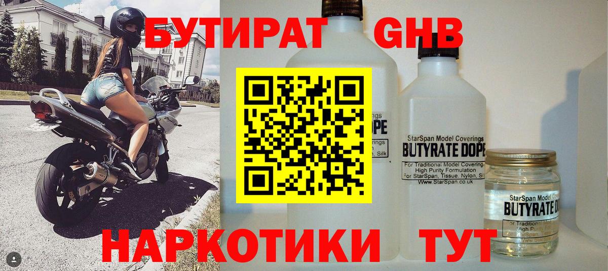Сланцы  БУТИРАТ GHB  Бутират  Вход с VPN 