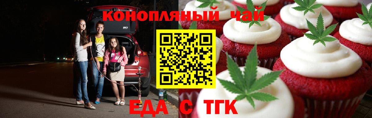 Еда ТГК конопля  Вход с VPN  Сланцы 