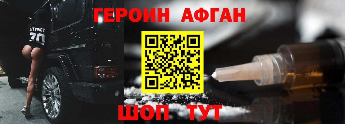 ГЕРОИН  Героин Афган  Вход с VPN  Сланцы 