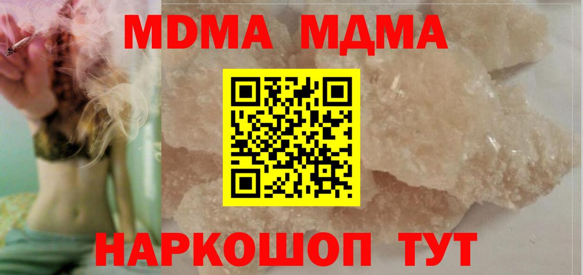 MDMA молли  Вход с VPN  МДМА  MDMA crystal  Сланцы 