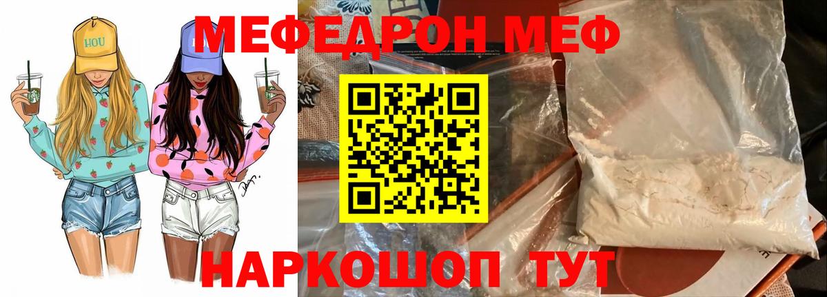 Мефедрон мука Сланцы